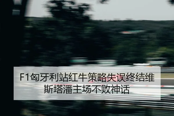 xiong-ya-li-zhan-hong-niu-ce-lve-shi-wu-zhong-jie-wei-si-ta-pan-zhu-chang-bu-bai-shen-hua-2-941.jpg
