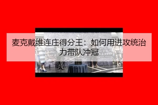 mai-ke-dai-wei-lian-zhuang-de-fen-wang-ru-he-yong-jin-gong-tong-zhi-li-dai-dui-chong-guan-2-598.jpg
